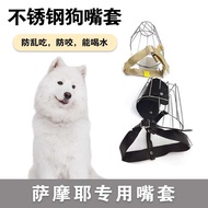Samoyed espesyal baluktot ng stainless steel, kagat, tumahol, pagkain, anti-damage bibig mask para s