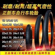 【滿300出貨】 自行車輪胎12寸14/16/18/20/22/24/26X1.95/1.50/1.75內外胎