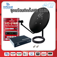 โปรสุดคุ้ม INFOSAT Q-168 ปี 2024 + จานดาวเทียม PSI OK 60 CM.+สาย RG6.10M พร้อม F type 2 ตัว