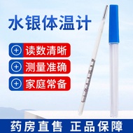 【速发】体温计水银温度计人体基础测温仪体温表家用婴儿腋下测温 1支【样式随机发】
