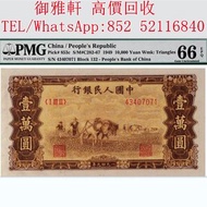 【御雅軒】門店專業鑒定 睇圖報價 上門報價，1949年第一版人民币壹万圆双马耕地，舊錢幣 舊版人民幣 舊版港幣 銀紙 第一二三四套人民幣 中國人民銀行 渣打銀行 匯豐銀行 有利銀行 匯理銀行 印度新金