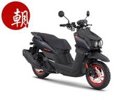 山葉 新版BWS 水冷BWS 霧燈bws CBS 新車 ★朝幸機車行★ 分期0利率 送丟車陪車 贈精品詳情內文