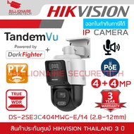 HIKVISION DS-2SE3C404MWG-E/14 (2.8 2.8-12 mm.) กล้องวงจรปิดระบบ IP TandemVu 4MP+4MP 4X POE PTZ มีไม