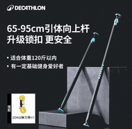 Decathlon 65-95cm 引體向上單槓