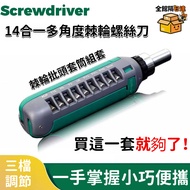 🌜Taiwan Ready Stock+Arrive the Next Day🌛14 in 1 Screwdriver Universal Multi-Angle Multi-Function Soc