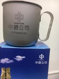 全新中鋼鈦杯