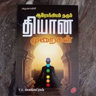 AROKYAM THARUM DHYANA MURAIGAL