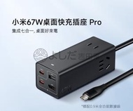 小米 - 小米67W桌面USB快充Pro