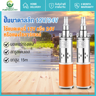 ปั้มน้ำโซลาเซล12Vปั๊มจุ่ม ปั๊มระบายน้ำ ปั๊มแช่ ไดโว่ Solar DC 12V/24V 300W/500W แผงโซลาร์ขับตรง ดูดน้ำขัง สายไฟยาว 15เมตร สามารถเชื่อมต่อโดยตรงกับแบตเตอรี่