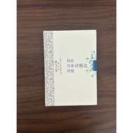 B] Selected Byron Shelley Jici Poems-Byron (English) & Shelley (English) & Jici (English) & Mudan [C