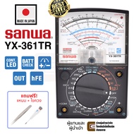 Sanwa YX-361TR อนาล็อก มัลติมิเตอร์ ของแท้ญี่ปุ่น *ฟรี! แหนบ + ไขควง* (Made in Japan)