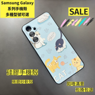 Others - Samsung Galaxy A54手機殼（多種型號可選）　硅膠手機殼　磨砂殼　手機軟殼　三星保護套　手機保護套　貓咪手機套