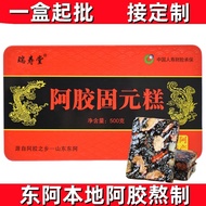 Ejiao Shandong Ejiao Cream Galactin Box Solid Yuan Cake Bulk Ejiao Piece Ejiao Ejiao Cake 10.4