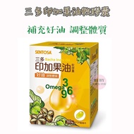 Sanduo Sacha Inchi Oil Soft Capsules 80 Capsules/Box sentosa