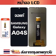 หน้าจอ LCD  Samsung Galaxy A04s หน้าจอแท้คุณภาพศูนย์100%เข้ากันได้กับรุ่นหน้าจอ ซัมซุง กาแลคซี่ A04S