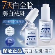 2026新款577美白祛斑精华液淡斑精华保湿精华去黄熬夜神器美白保湿祛斑577 Whitening Freckle Essence Freckle Essence Protection1111cmmy