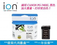 ion - ION Canon 740 XL 高容量 PG-740XL (Black) 優質墨盒
