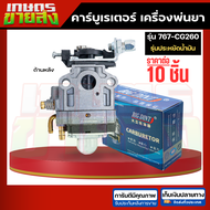คาร์บูเรเตอร์ เครื่องตัดหญ้า เครื่องพ่นยา CG260 767ผ้าปั๊ม BIGDINTแท้ รุ่นประหยัดน้ำมัน