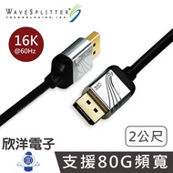WaveSplitter DisplayPort 2.1 DP80 Male to Transmission Cable 2m WST-CDP006