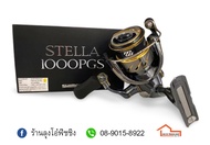 รอกสปิน SHIMANO STELLA 1000PGS