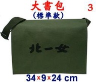 【小米皮舖】A4293-3-(北一女)傳統復古包,大書包標準款(軍綠),台灣製作