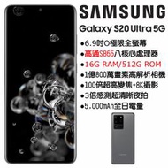 (僅此一支)旗艦頂規Samsung Galaxy S20 Ultra 16G/512G(空機) 全新未拆封 原廠公司貨
