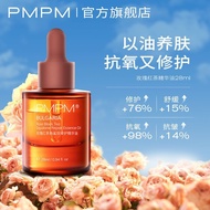 PMPM玫瑰精华油面部舒缓修护抗皱紧致保湿精油面部pmpm玫瑰精华油PMPM rose essence oil facial soothing repair20250417