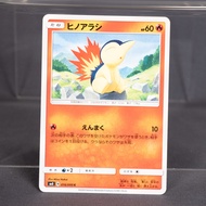 EX Cyndaquil 016/095  SM8 Pokemon Card TCG Japanese