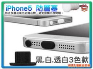 【W85】手機  iphone 6 plus《 iphone 2件組 》 防塵塞 耳機塞 適用 iphone 5 平板