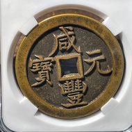 Folk Handed-back Treasures Xianfengyuan Baby Yuandang Grade Box Coin Round Hole Copper Coin Copper C