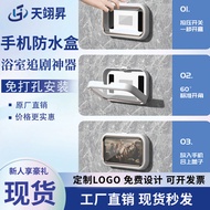 A-6💘Bathroom Waterproof Bracket Punch-Free Wall Hanging Hd Touch Screen Anti-Fog Mobile Phone Box Bath Kitchen Binge-wat