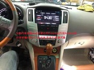 弘群汽車音響LEXUS 凌志 RX330 01-06 升級Android9吋安卓機4核心2+32支援.原車空調.擴大機