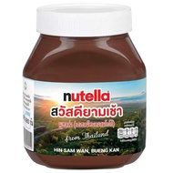 Nutella Hazelnut Spead 680g. SKU 8000500220412