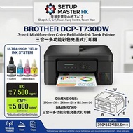 ＜荃灣門市現貨＞ 全新行貨 BROTHER DCP-T730DW (T730) 三合一多功能彩色充墨式打印機
