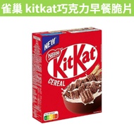 [Mom's Baby]~~/Costco Nestle kitkat Chocolate Breakfast Chips 330g Oatmeal