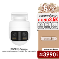 [ราคาพิเศษ 3990 บ.] IMILAB EC6 Panorama กล้องวงจรปิด มุมมองกว้าง 180° คมชัด 3.5K หมุนได้ 344° รองรับ