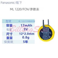 (紐扣電池 ML1220 帶焊腳) 原裝松下 負極折腳 3V 可充電 FCN藍牙設備醫療器械ㄆ