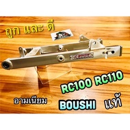 อามมิเนียม RC100 ครบชุด BOUSHI แท้ อาร์มมิเนียม อาม ไม่ยืด