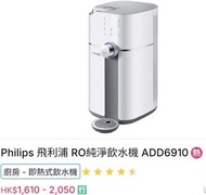 飛利浦 RO 純淨飲水機 ADD6910 連濾芯
