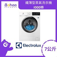 伊萊克斯 - EW6S3706BL 7公斤1000轉前置式纖薄型蒸氣洗衣機