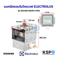 แมกนีตรอนไมโครเวฟ หัวเตาไมโครเวฟ ELECTROLUX อีเลคโทรลักซ์ Part. 2M24FAC-410A อะไหล่ไมโครเวฟ