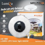 ์NS/ LSC-900 โคมไฟถนนโซลาร์เซลล์ UFO SOLAR LIGHT 9000W | LUMIRA | พลังงานแสงอาทิตย์ 100% โคมไฟ โคมไฟ