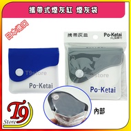 [T9store] Japan Imported Portable Ashtray Ash Bag