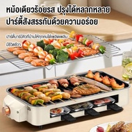 BBQ เตาย่างไฟฟ้าไร้ควัน บาร์บีคิว ปิ้งย่าง เตาย่างไร้ควัน เตาย่างไฟฟ้าเชิงพาณิชย์ เตาบาร์บีคิวอเนกประสงค์ เตาย่างสแตนเลส เตาย่างเชิงพาณิชย์