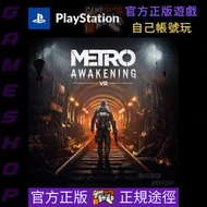 Metro Awakening PS5 VR2 PlayStation Game Digital Edition 數位版遊戲