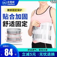 【可開發票】麥德威護腰帶腰託腰部腰椎固定綁帶固定男女夏季腰圍固定器