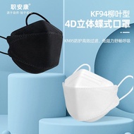 嘴形口0罩KF94一次性3D立体柳叶型独立包装四层防护口0罩 颜色随机20个