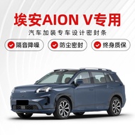 เทปกันเสียงประตูรถยนต์ AION V ของ GAC Aion ยางกันฝุ่นกันเสียงลดเสียงดังสำหรับรถยนต์ทั้งหมด อุปกรณ์ตก