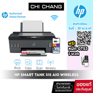 HP Smart Tank 515  AIO (Print/Scan/Copy /Wifi)