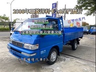 2006年 中華三菱 得利卡貨車 DELICA 2.0L 2.7噸貨車 二噸半貨車 中古小貨車 中古發財車